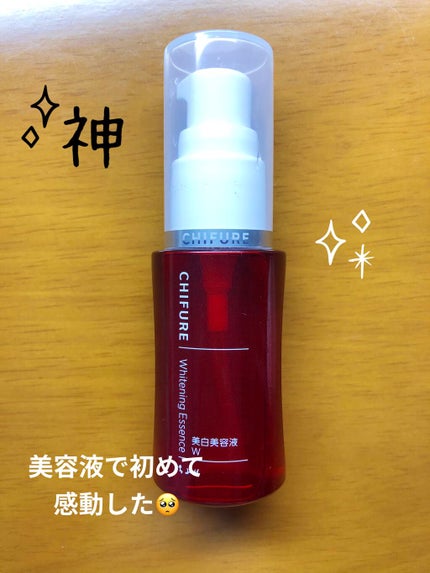美白美容液 W/ちふれ/美容液を使ったクチコミ(1枚目)