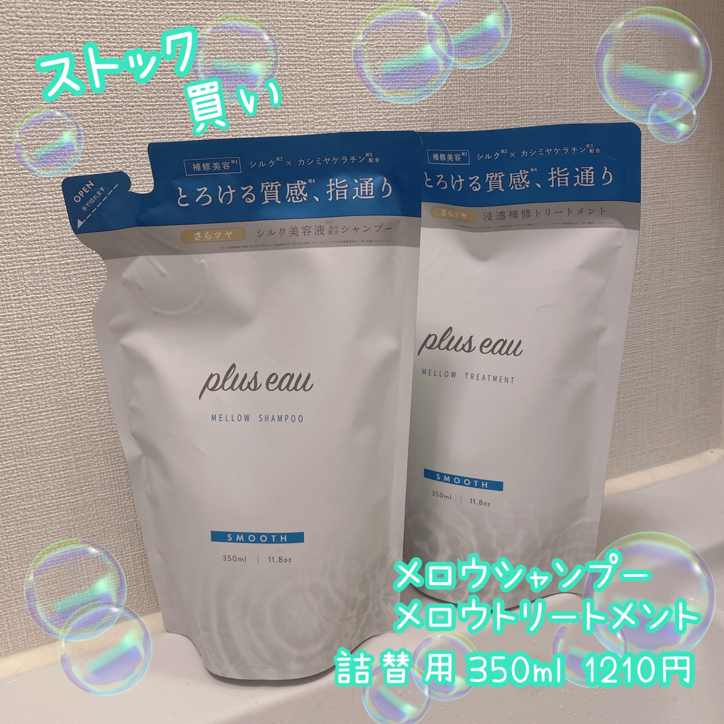 メロウシャンプー/メロウトリートメント/plus eau/市販シャンプーを使ったクチコミ(5枚目)