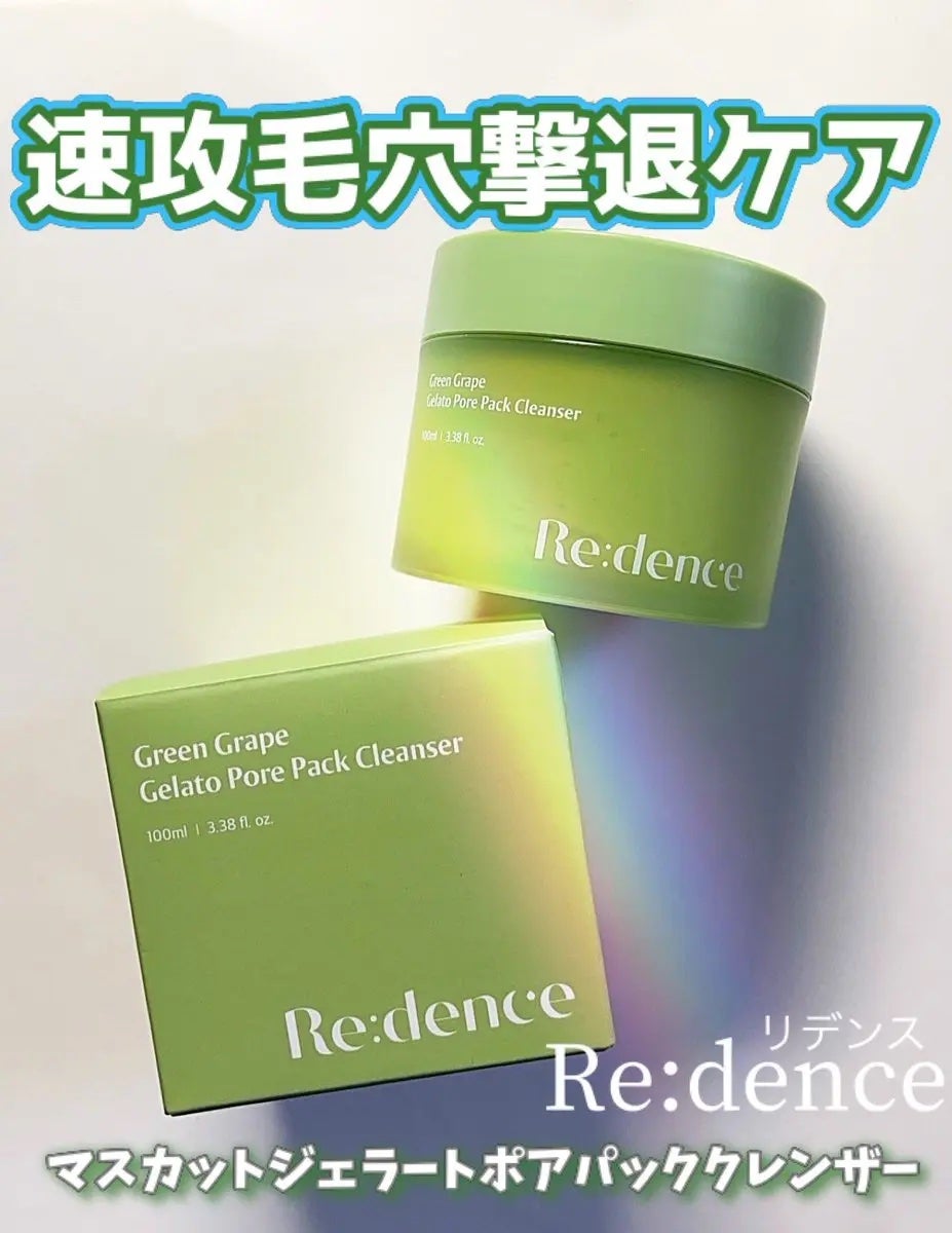 リデンス グレープポアパック&クレンザー/redence/その他洗顔料を使ったクチコミ(1枚目)