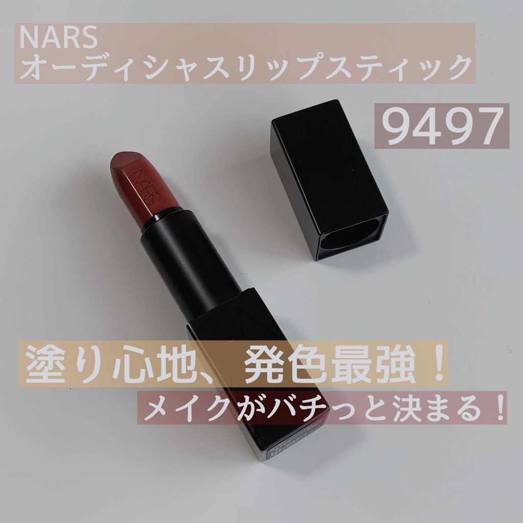 オーデイシャスリップスティック/NARS/口紅を使ったクチコミ（1枚目）