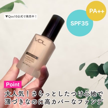 カバーステイン パーフェクティング ファンデーション/VDL/リキッドファンデーションを使ったクチコミ(3枚目)