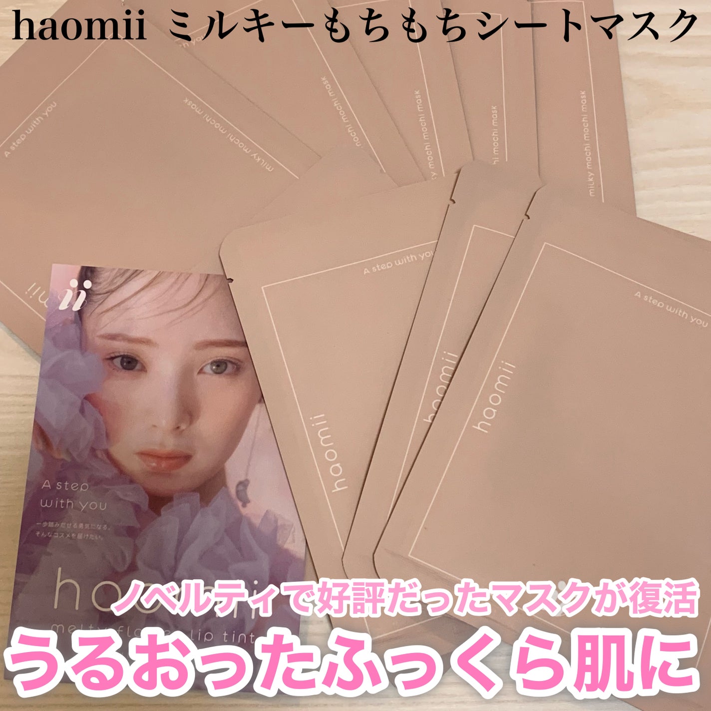 ミルキーもちもちシートマスク/haomii/シートマスク・パックを使ったクチコミ(1枚目)