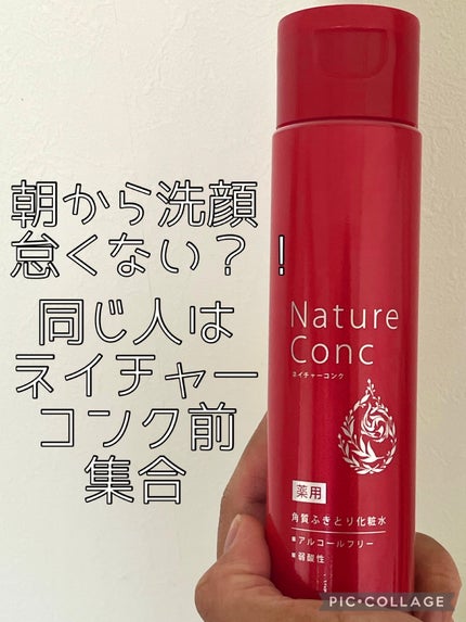 ネイチャーコンク 薬用クリアローション/ネイチャーコンク/拭き取り化粧水を使ったクチコミ(1枚目)