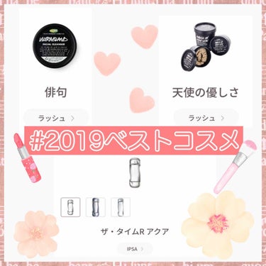 IPSA ザ・タイムR アクアのクチコミ「2019ベストコスメ　スキンケア編
クレンジング部門　俳句
洗顔部門　天使の優しさ
化粧水部門.....」（1枚目）