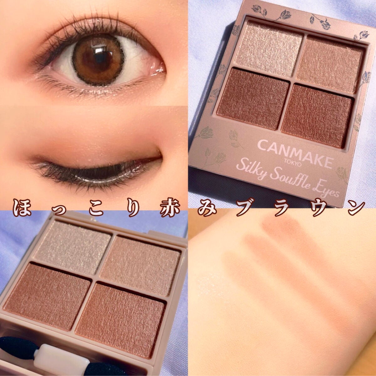 シルキースフレアイズ(マットタイプ)/キャンメイク/アイシャドウパレットを使ったクチコミ(1枚目)