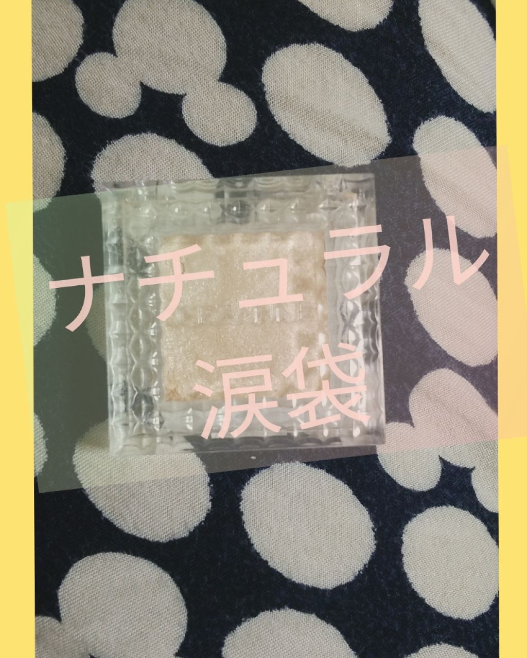 シングルカラーアイシャドウ/CEZANNE/単色アイシャドウを使ったクチコミ（1枚目）