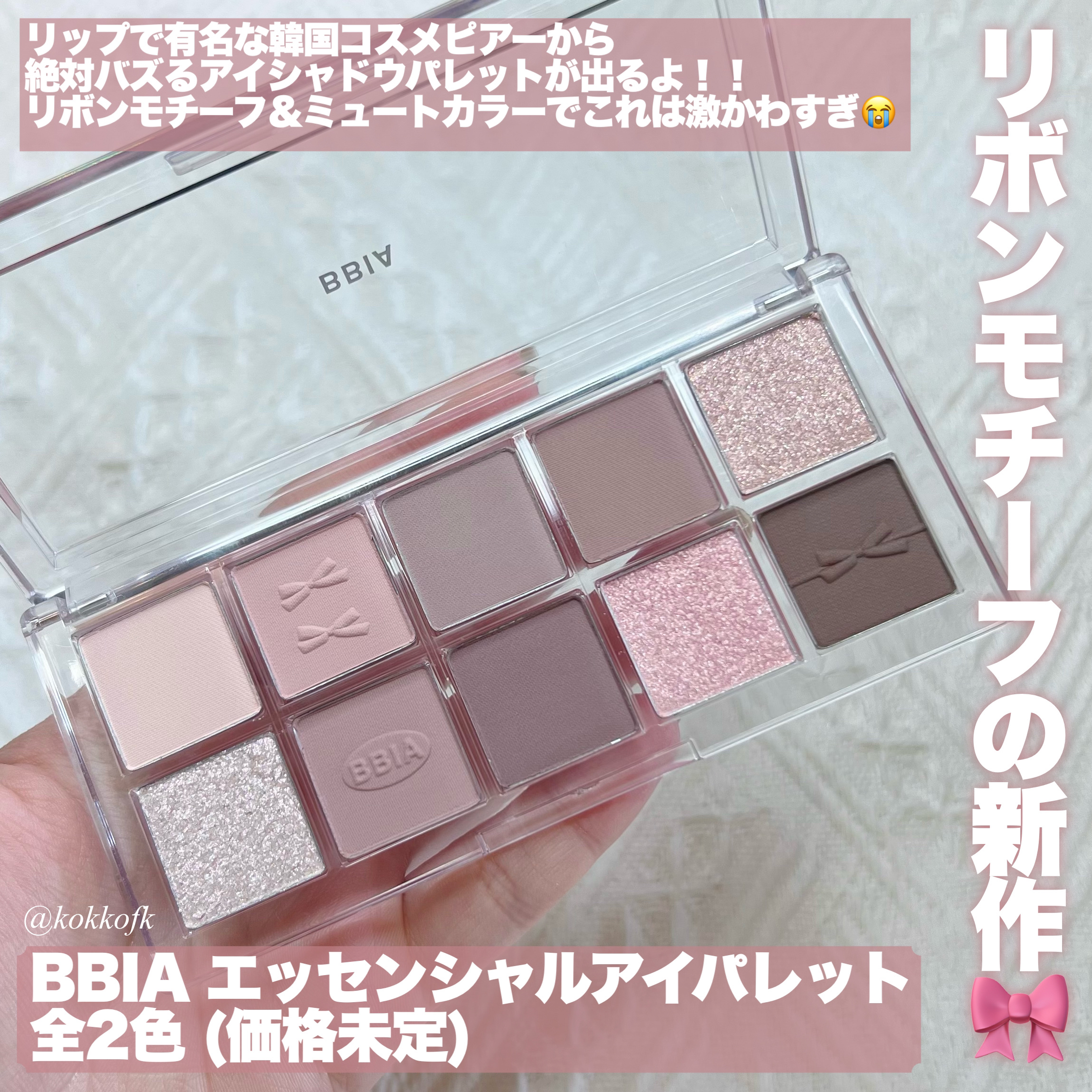 エッセンシャルアイパレット/BBIA/マルチパレットを使ったクチコミ（2枚目）