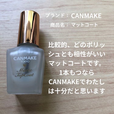 カラフルネイルズ MTC マットトップコート/キャンメイク/マニキュアを使ったクチコミ（2枚目）