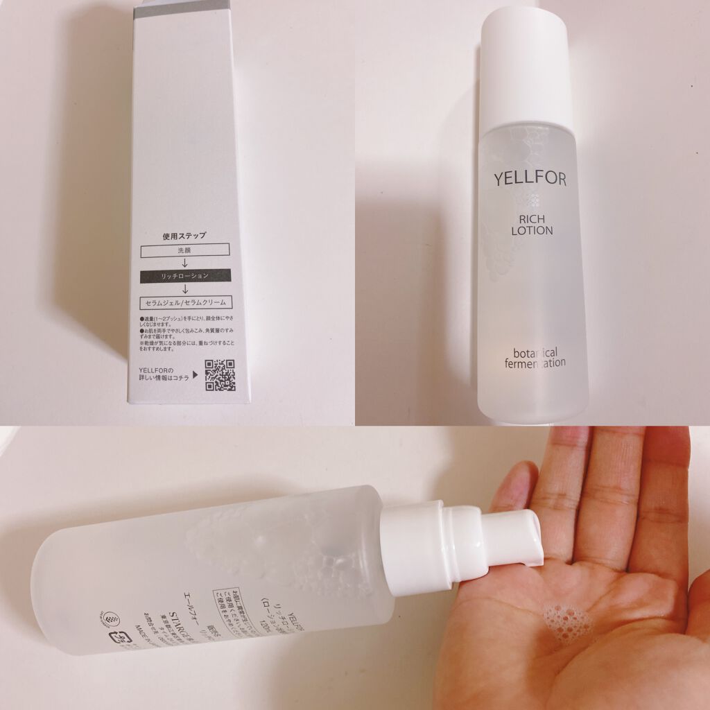 リッチローション/YELLFOR/化粧水を使ったクチコミ（2枚目）