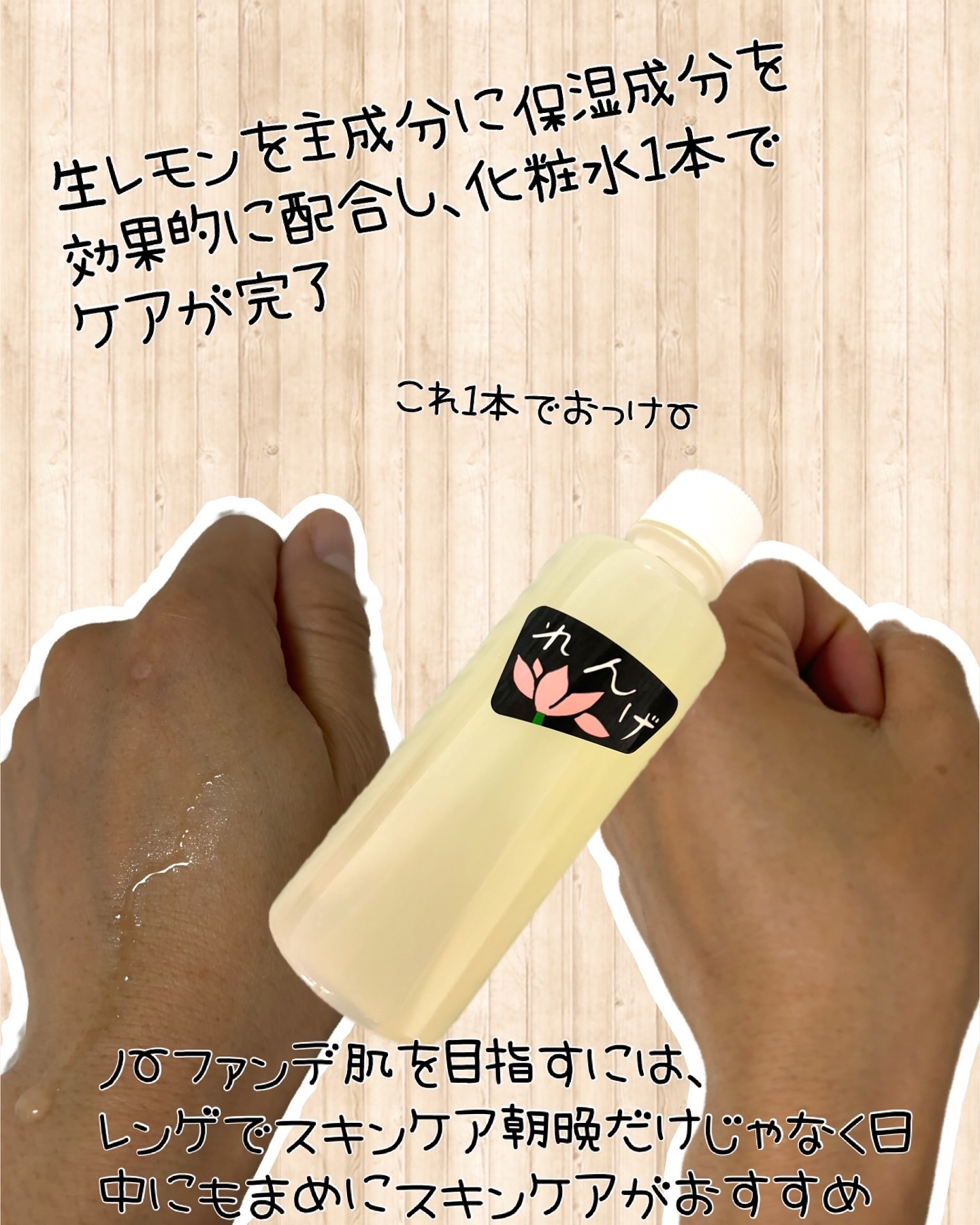 れんげ化粧水/れんげ研究所/化粧水を使ったクチコミ（2枚目）