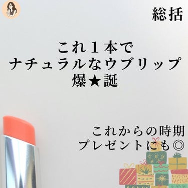 ディオール アディクト リップ グロウ/Dior/リップケア・リップクリームを使ったクチコミ（7枚目）