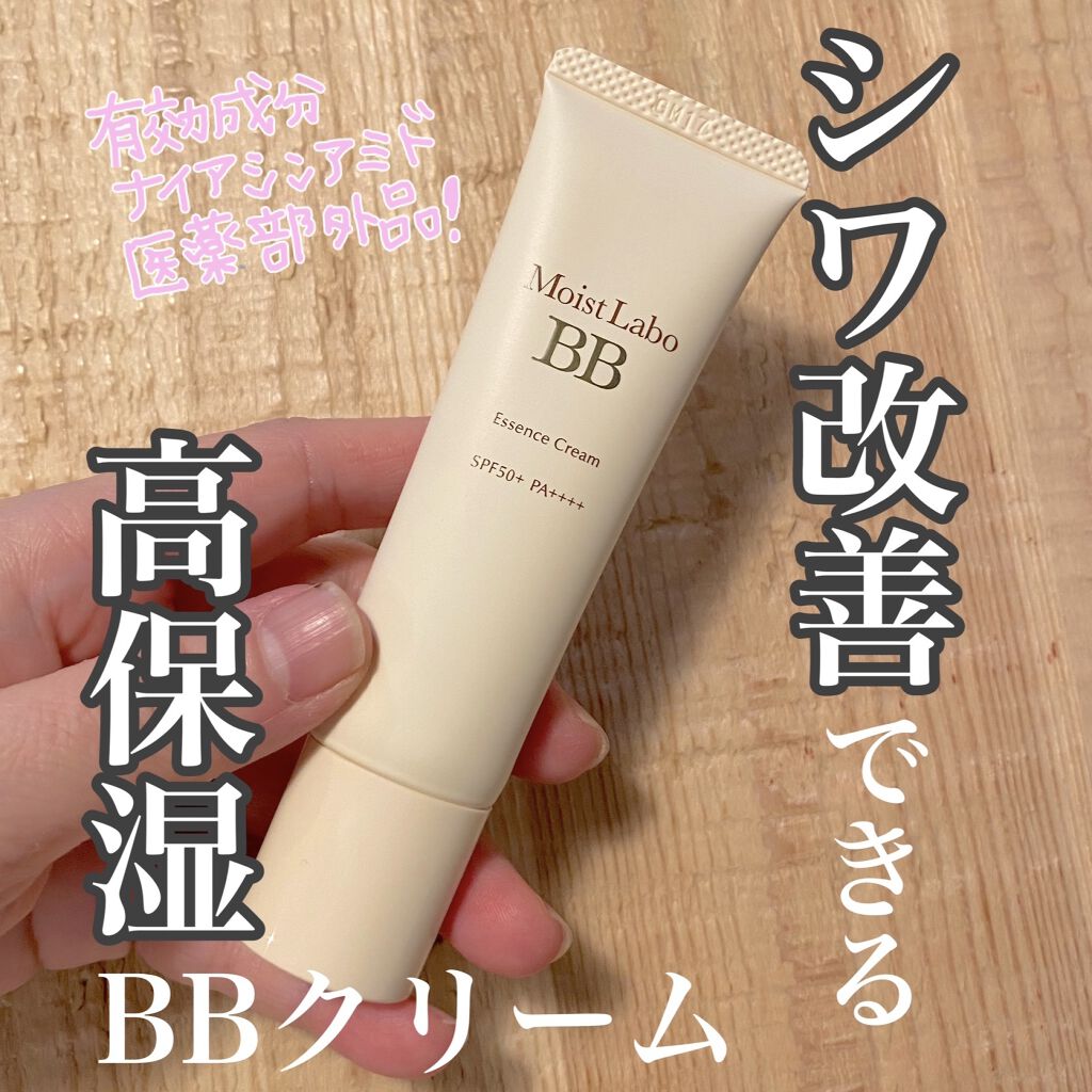 モイストラボ BBエッセンスクリーム 01ナチュラルベージュ/Moist Labo/BBクリームを使ったクチコミ（1枚目）
