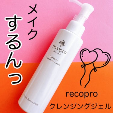 インプルーヴ クレンジンググロウ/recopro/クレンジングジェルを使ったクチコミ（1枚目）