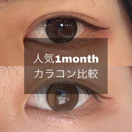 MOLAK 1month/MOLAK/1ヶ月(1MONTH)カラコンを使ったクチコミ(1枚目)
