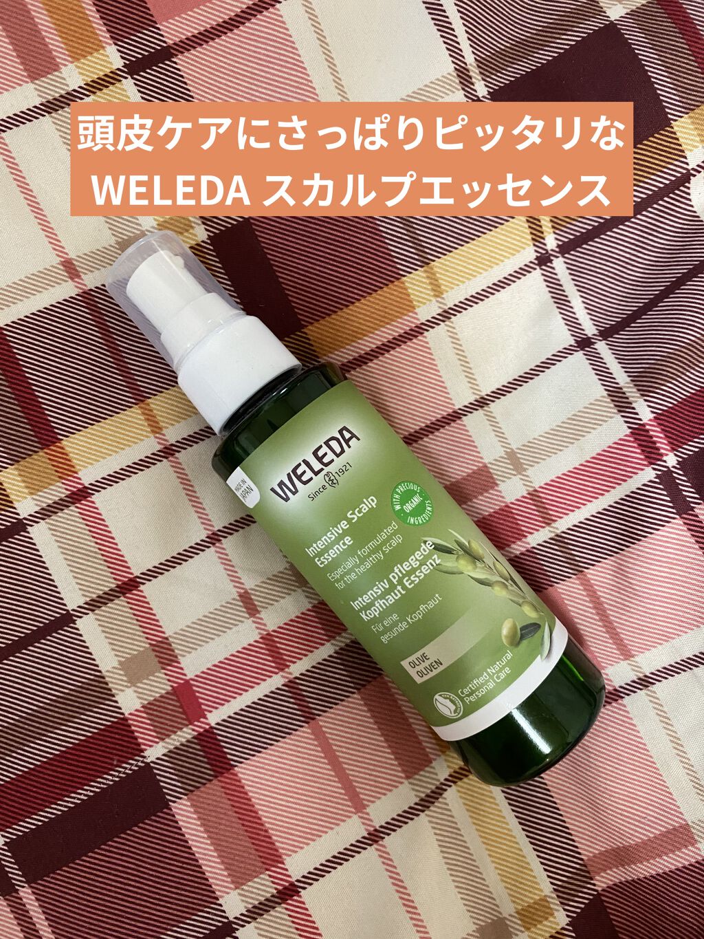 スカルプエッセンス /WELEDA/頭皮ローションを使ったクチコミ（1枚目）