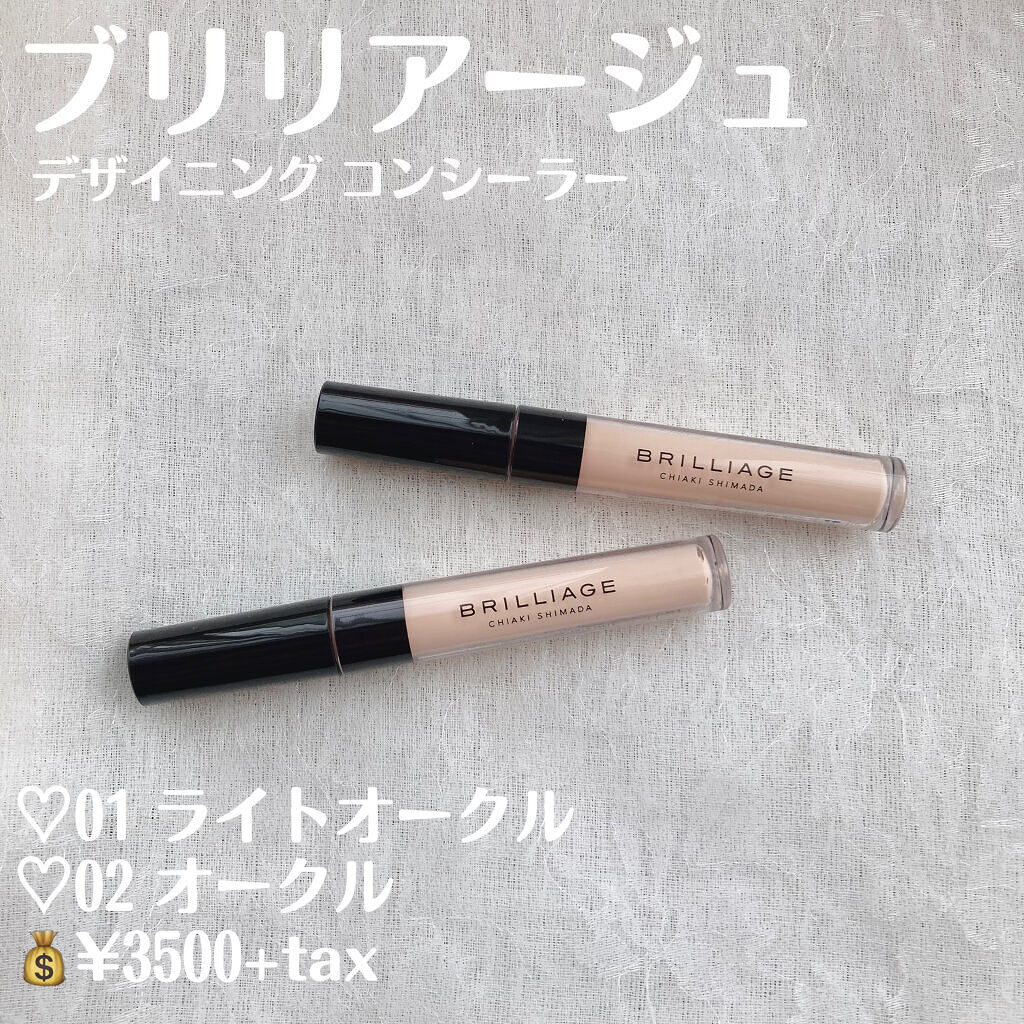 デザイニング コンシーラー/ブリリアージュ/リキッドコンシーラーを使ったクチコミ（2枚目）