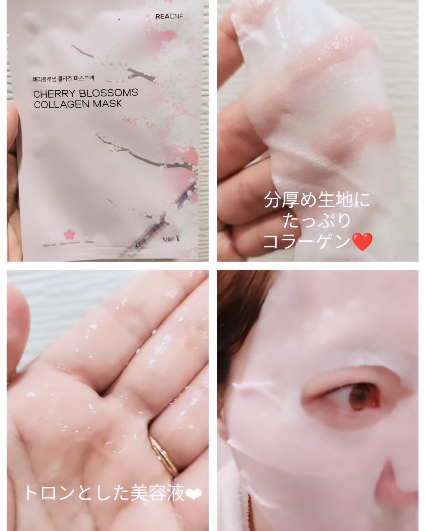 チェリーブロッサム コラーゲンマスク/REACNF/シートマスク・パックを使ったクチコミ（2枚目）