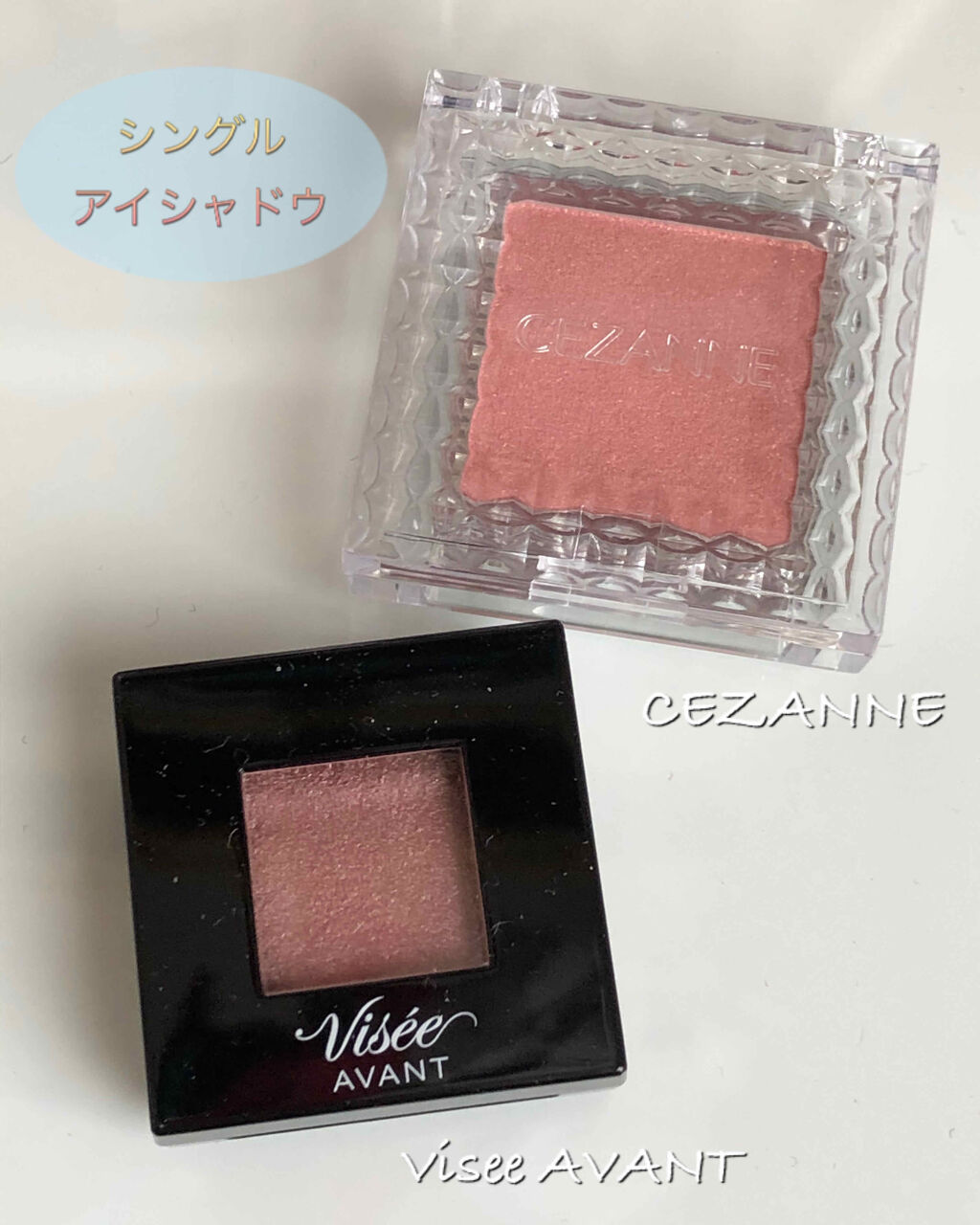 ヴィセ アヴァン シングルアイカラー/Visée/単色アイシャドウを使ったクチコミ（1枚目）