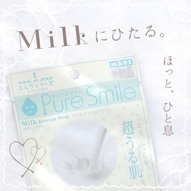 Pure Smile ミルクエッセンスマスクのクチコミ「ミルク🥛にひたる、癒やし時間。

꒰ #Pure Smile #ミルクエッセンスマスク ミルク.....」（1枚目）