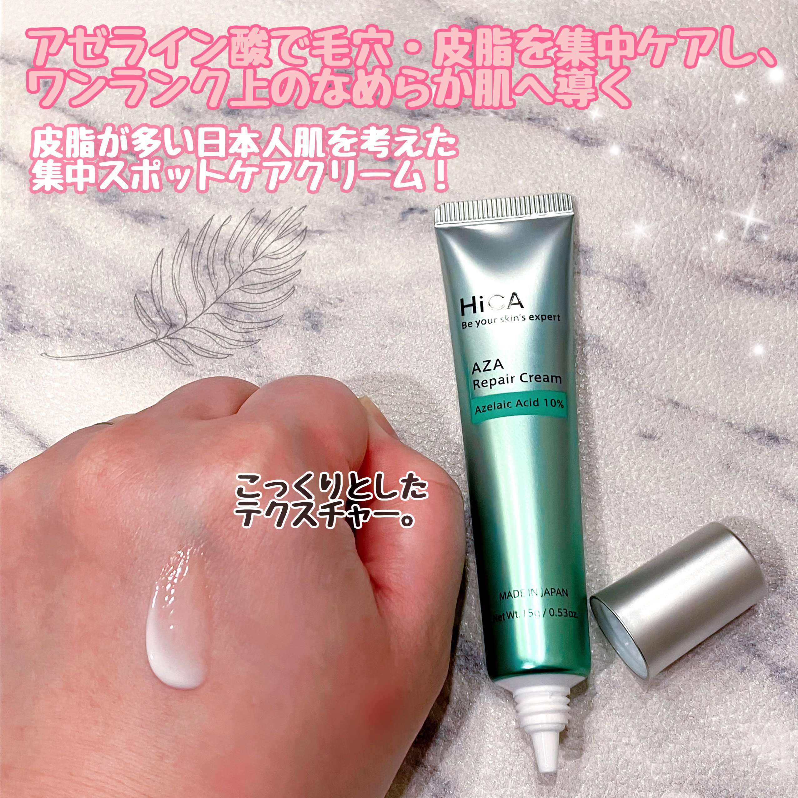 HiCA　AZAリペアクリーム アゼライン酸10%/HiCA/フェイスクリームを使ったクチコミ（2枚目）