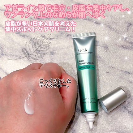 HiCA AZAリペアクリーム アゼライン酸10%/HiCA/フェイスクリームを使ったクチコミ(2枚目)