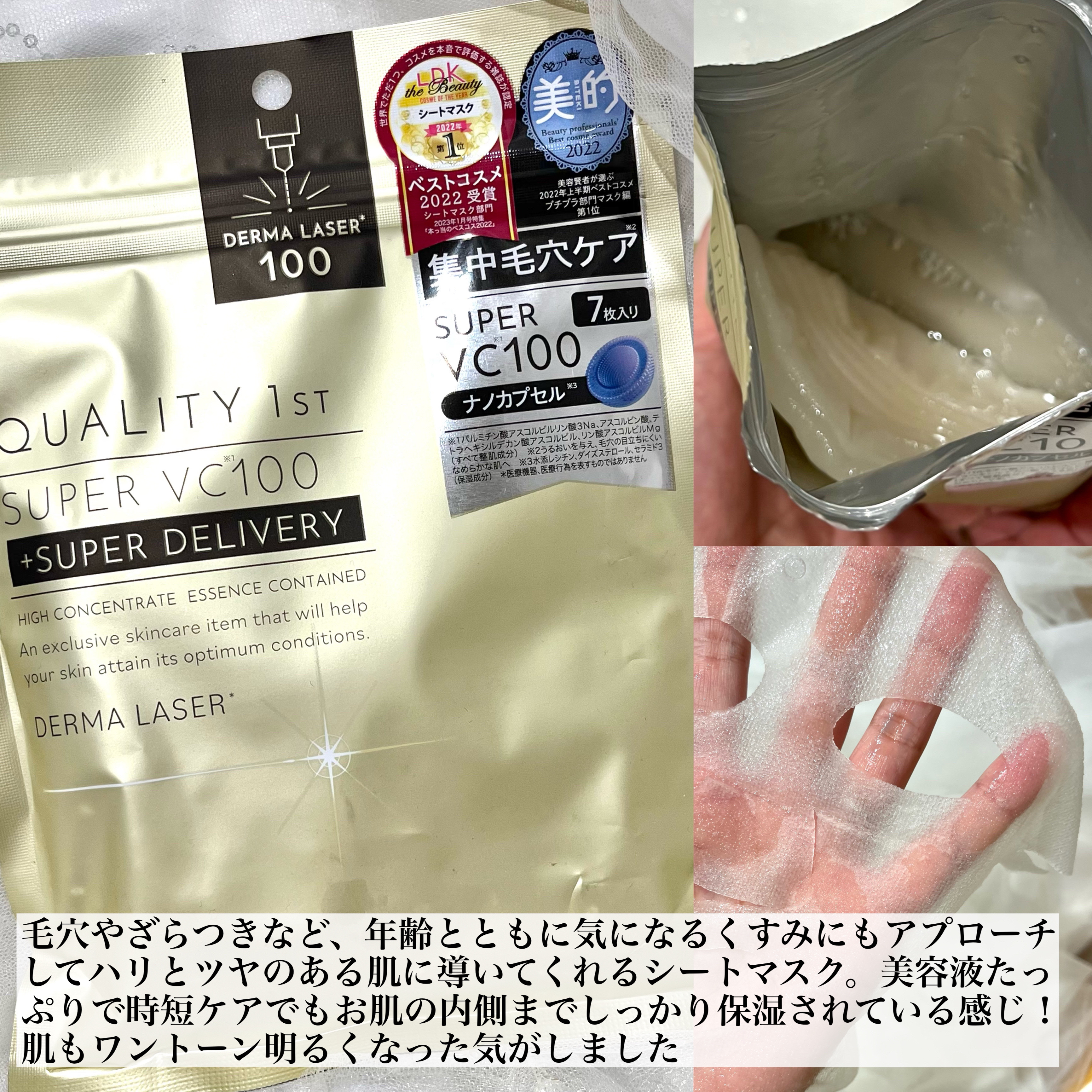 ダーマレーザースーパーVC100マスク/クオリティファースト/シートマスク・パックを使ったクチコミ（2枚目）
