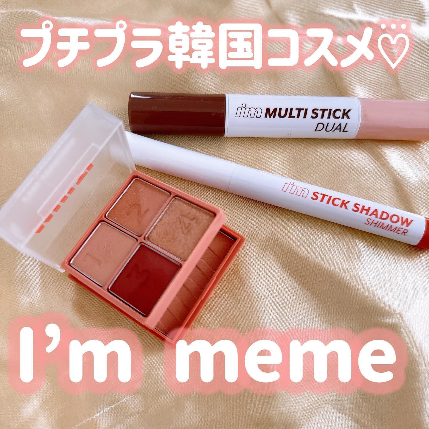 マルチキューブ/i’m meme/マルチパレットを使ったクチコミ（1枚目）
