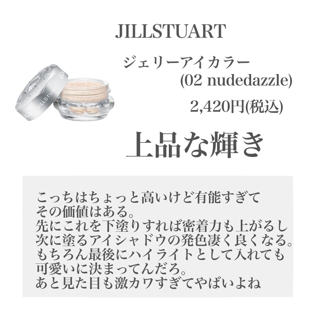 ジルスチュアート ジェリーアイカラー/JILL STUART/ジェル・クリームアイシャドウを使ったクチコミ（3枚目）
