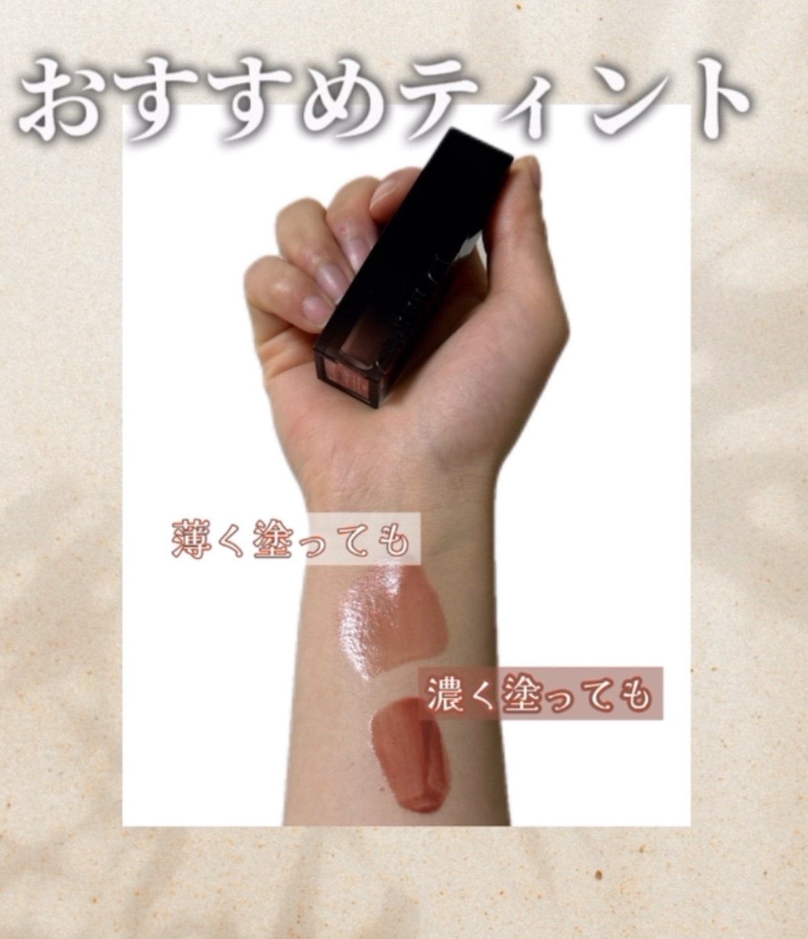 ブラーグロイリップティント 283 パクスロマーナ/Dinto/リップティントを使ったクチコミ（1枚目）