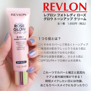 フォトレディ ローズ グロウ トーンアップ クリーム/REVLON/化粧下地を使ったクチコミ（3枚目）