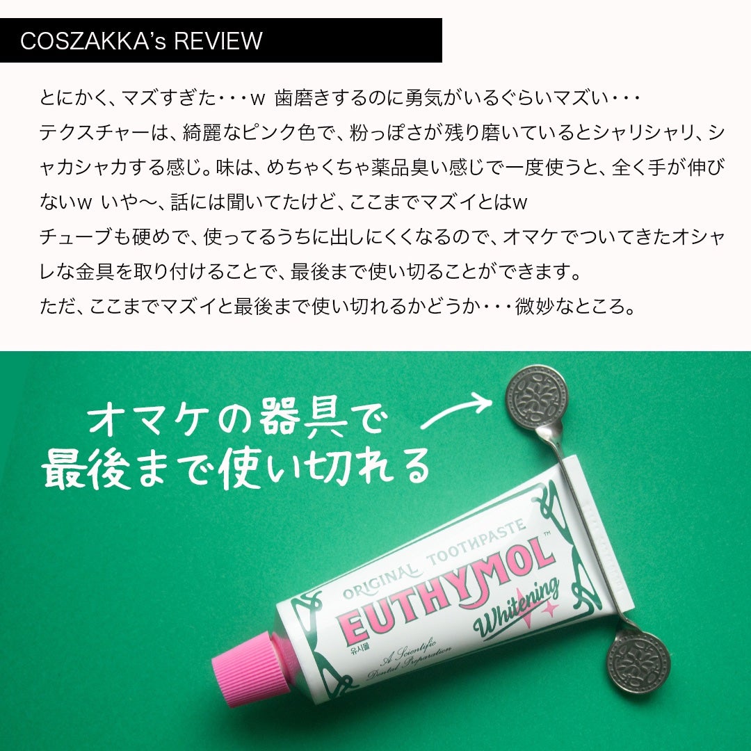 ホワイトニング美白歯磨き粉/EUTHYMOL/歯磨き粉を使ったクチコミ(3枚目)