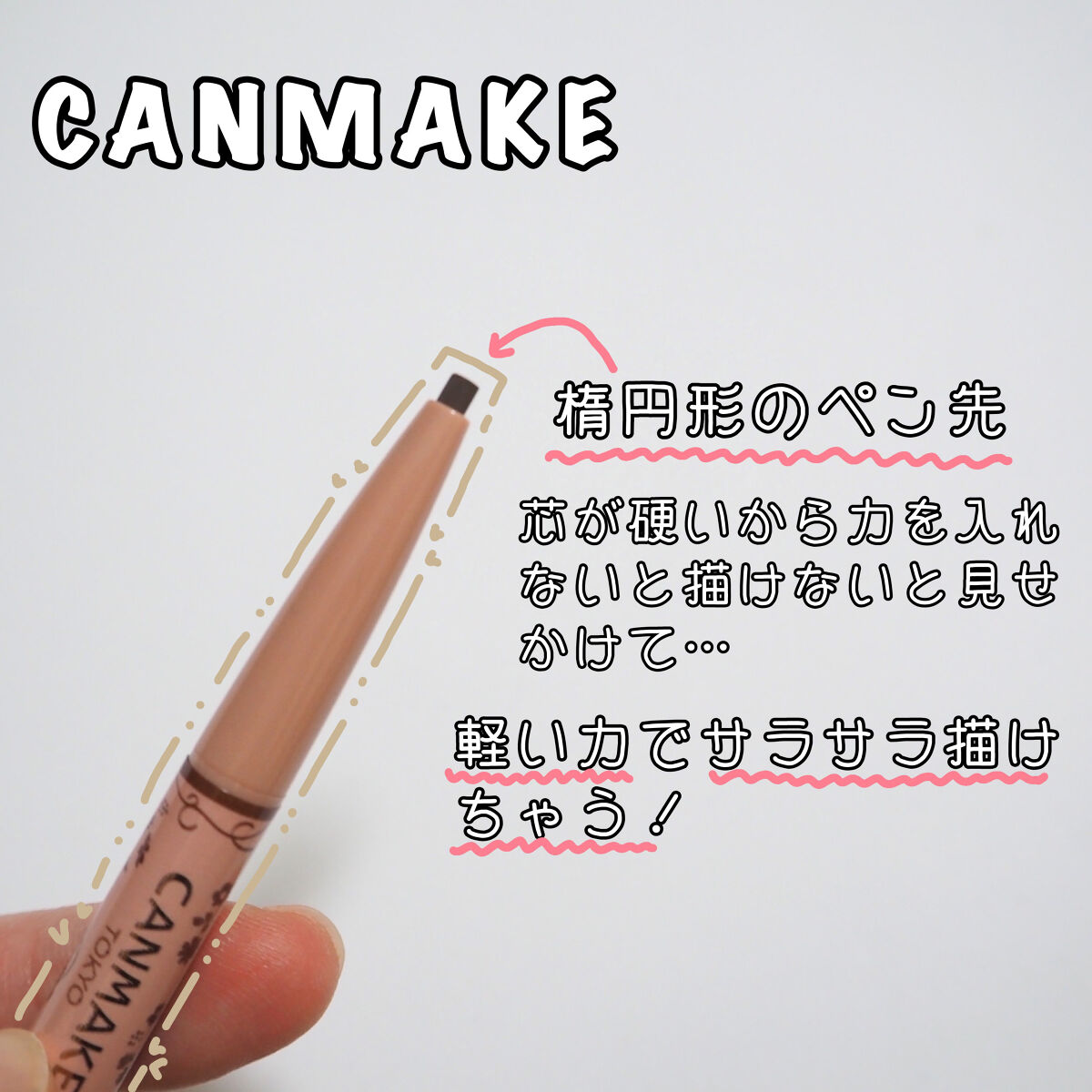 パーフェクトエアリーアイブロウ/キャンメイク/アイブロウペンシルを使ったクチコミ（2枚目）