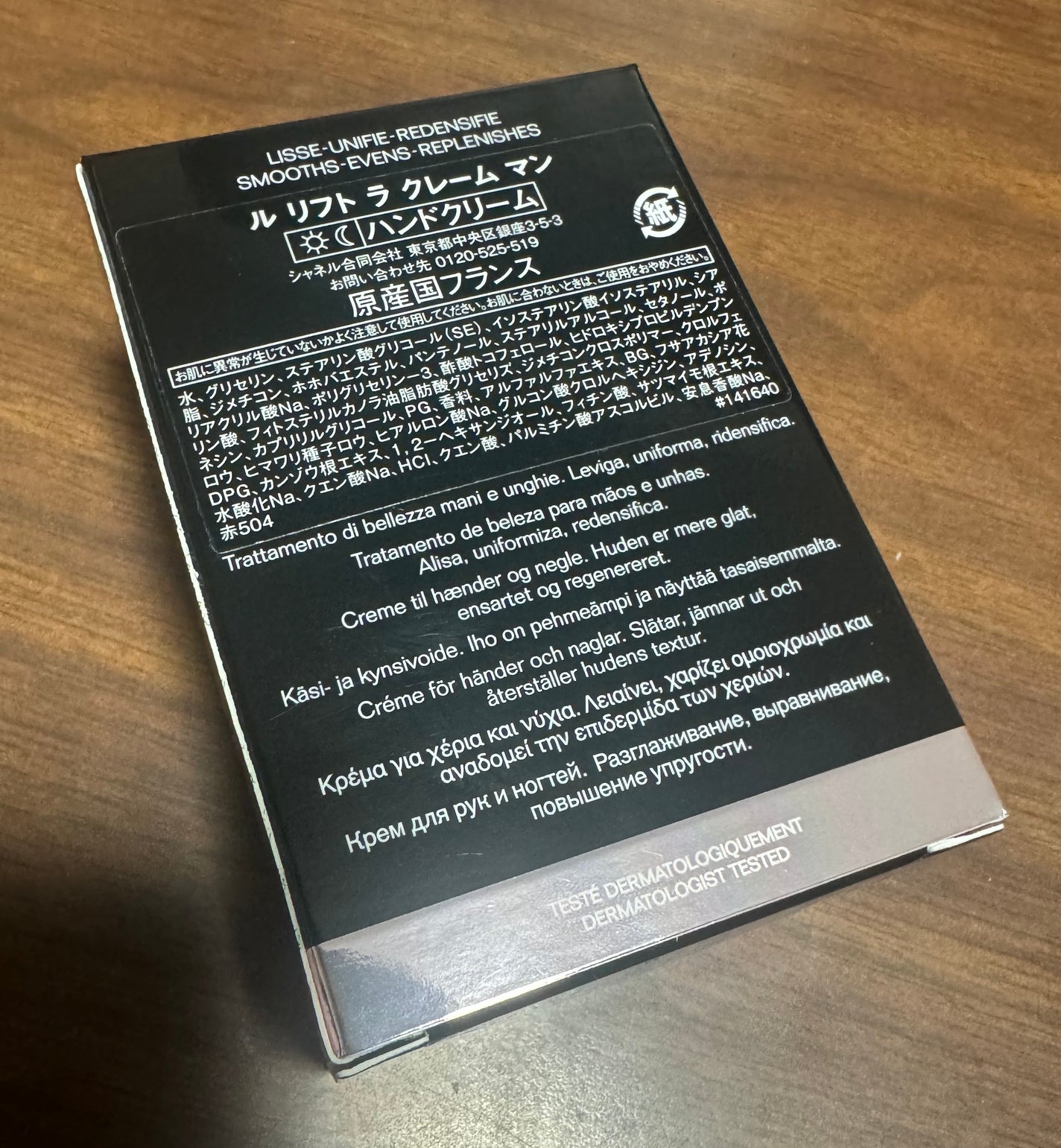 ル リフト ラ クレーム マン/CHANEL/ハンドクリームを使ったクチコミ(5枚目)