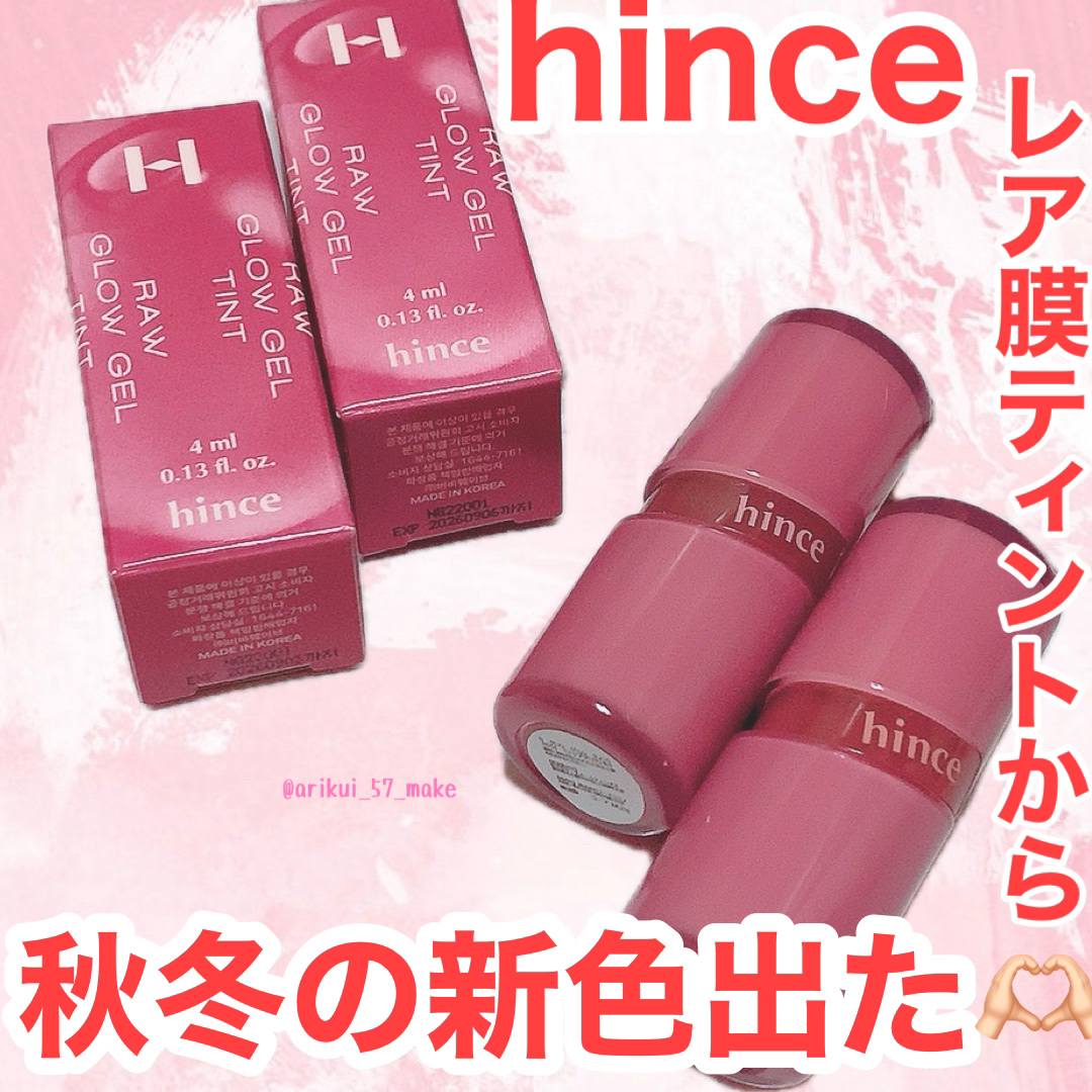 ロウグロウジェルティント/hince/リップティントを使ったクチコミ（1枚目）