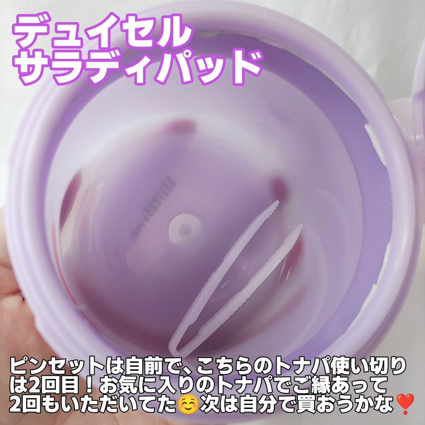 SALADY PAD 70EA/DEWYCEL/拭き取り化粧水を使ったクチコミ(2枚目)