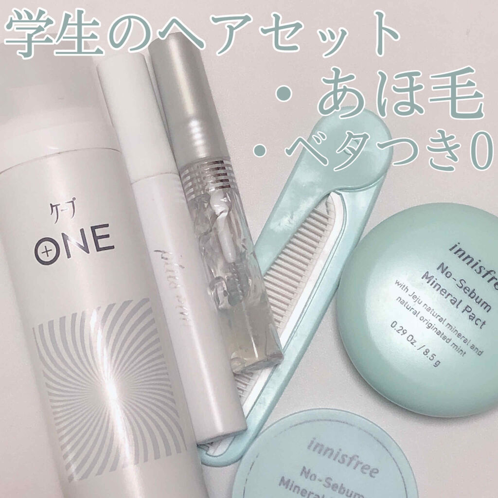 ケープ ONE やわらかキープ／しっかりキープ　/ケープ/ヘアスプレーを使ったクチコミ（1枚目）