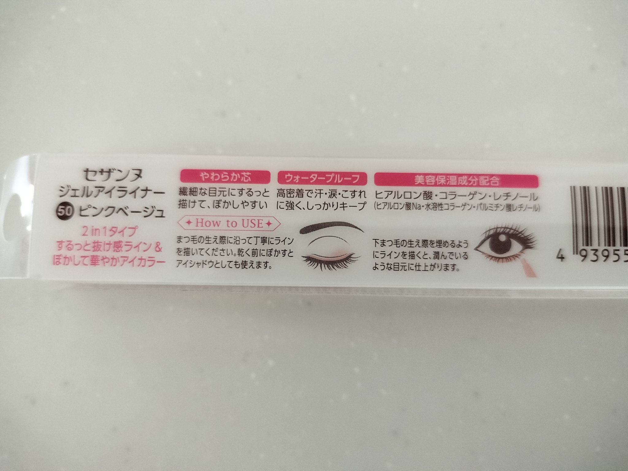 ジェルアイライナー 50 ピンクベージュ/CEZANNE/ジェルアイライナーを使ったクチコミ（2枚目）