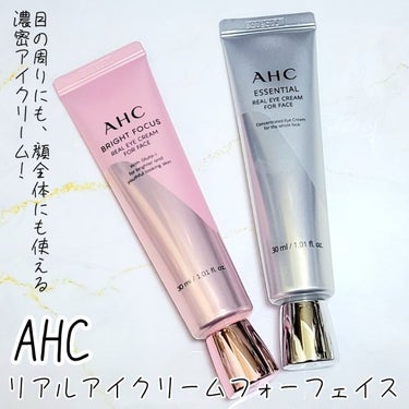 ブライト フォーカス リアル アイクリーム フォーフェイス/AHC/アイケア・アイクリームを使ったクチコミ（1枚目）