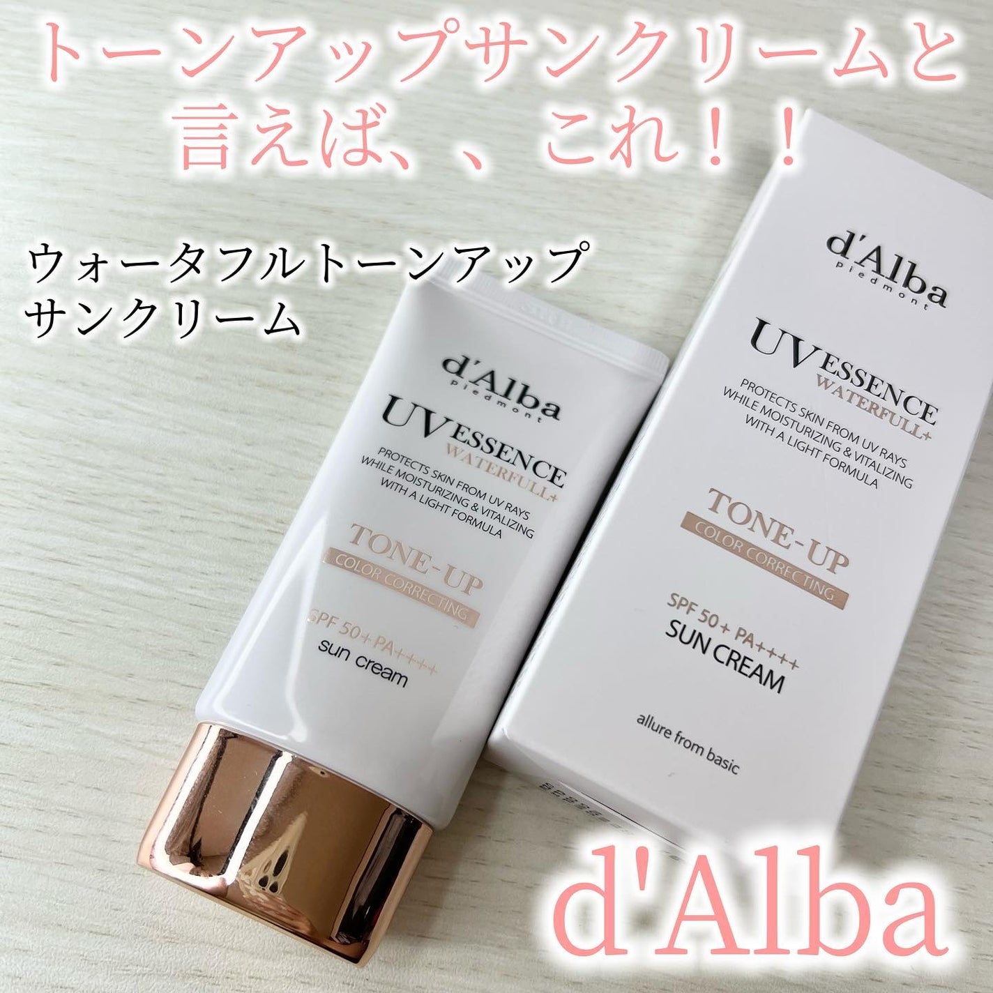 ウォータフルトーンアップサンクリーム/ダルバ/日焼け止めクリームを使ったクチコミ(1枚目)