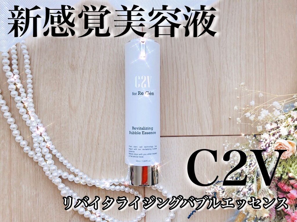 C2V リバイタライジング バブルエッセンス/C2V/美容液を使ったクチコミ（1枚目）