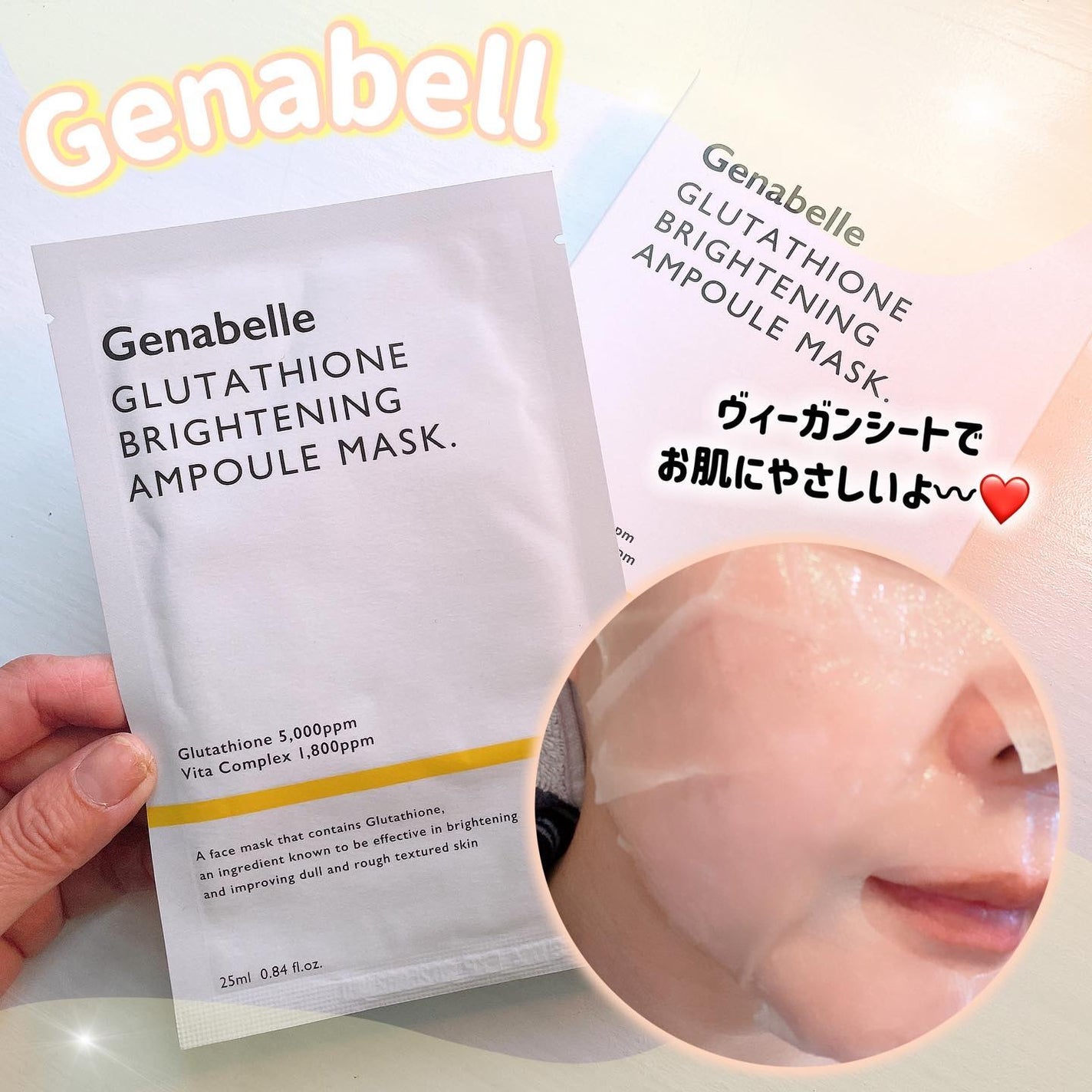 グルタチオンブアンプルマスク/Genabelle/シートマスク・パックを使ったクチコミ(4枚目)