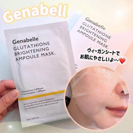 グルタチオンブアンプルマスク/Genabelle/シートマスク・パックを使ったクチコミ(4枚目)
