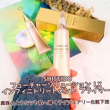 フューチャーソリューション LX インフィニトリートメント プライマー/SHISEIDO/化粧下地を使ったクチコミ（1枚目）