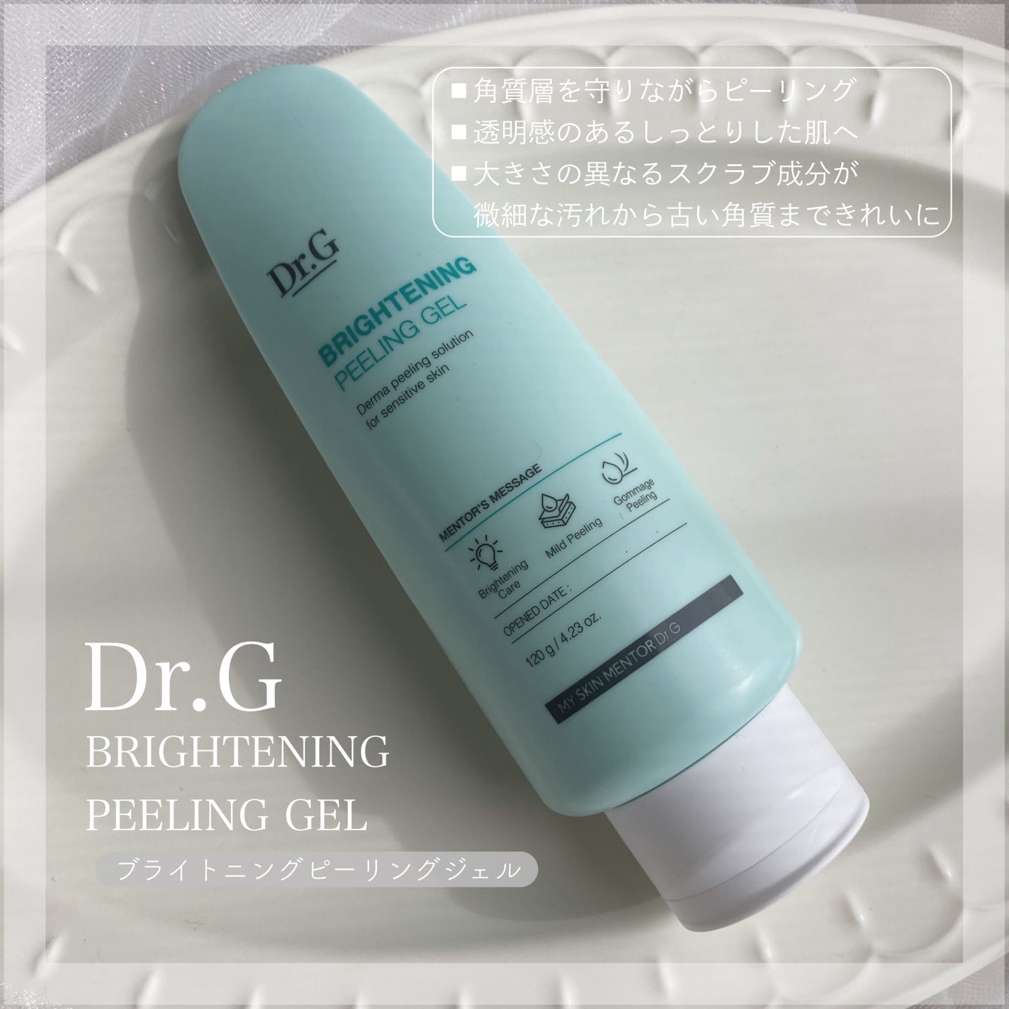 ブライトニングピーリングジェル/Dr.G/ピーリングを使ったクチコミ(1枚目)