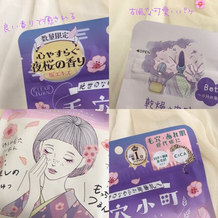 クリアターン 毛穴小町 夜桜香るマスク/クリアターン/シートマスク・パックを使ったクチコミ(3枚目)