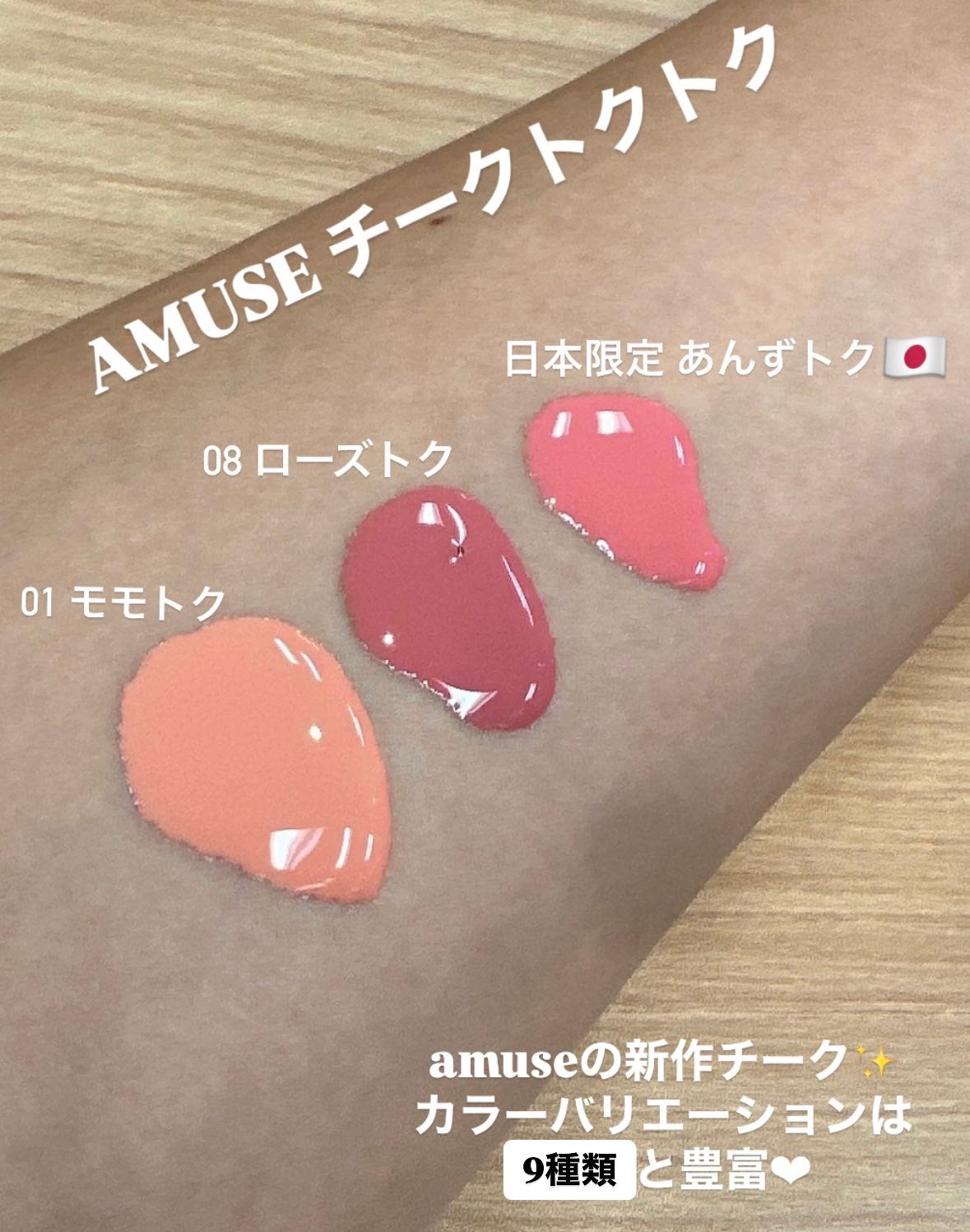 チークトクトク/AMUSE/リキッドチークを使ったクチコミ(1枚目)