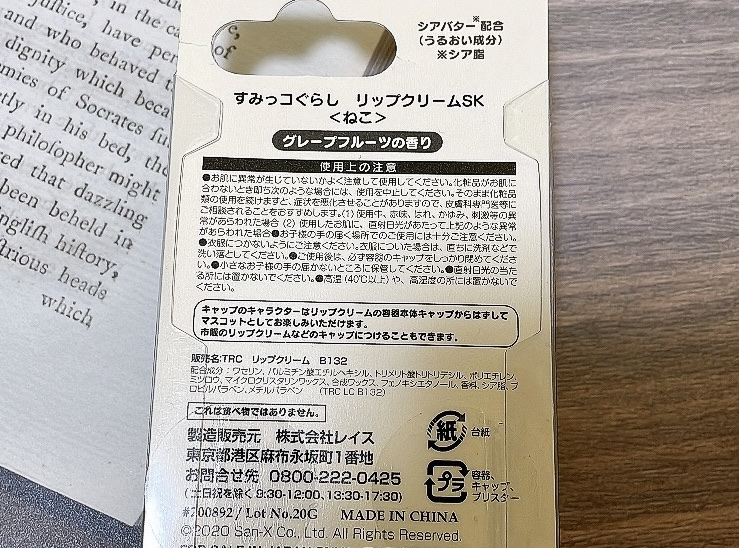 すみっコぐらし リップクリーム/サンリオ/リップケアを使ったクチコミ（2枚目）