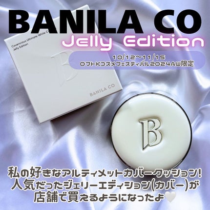 カバーリシャス アルティメット ホワイトクッション/BANILA CO/クッションファンデーションを使ったクチコミ(2枚目)