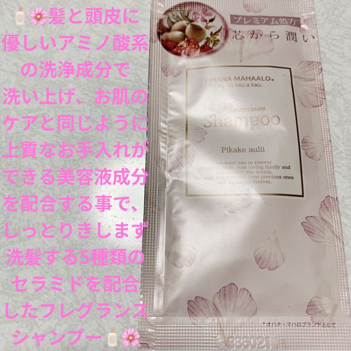 オハナ・マハロ フレグランスシャンプー<ピカケ アウリィ>/OHANA MAHAALO/市販シャンプーを使ったクチコミ（1枚目）