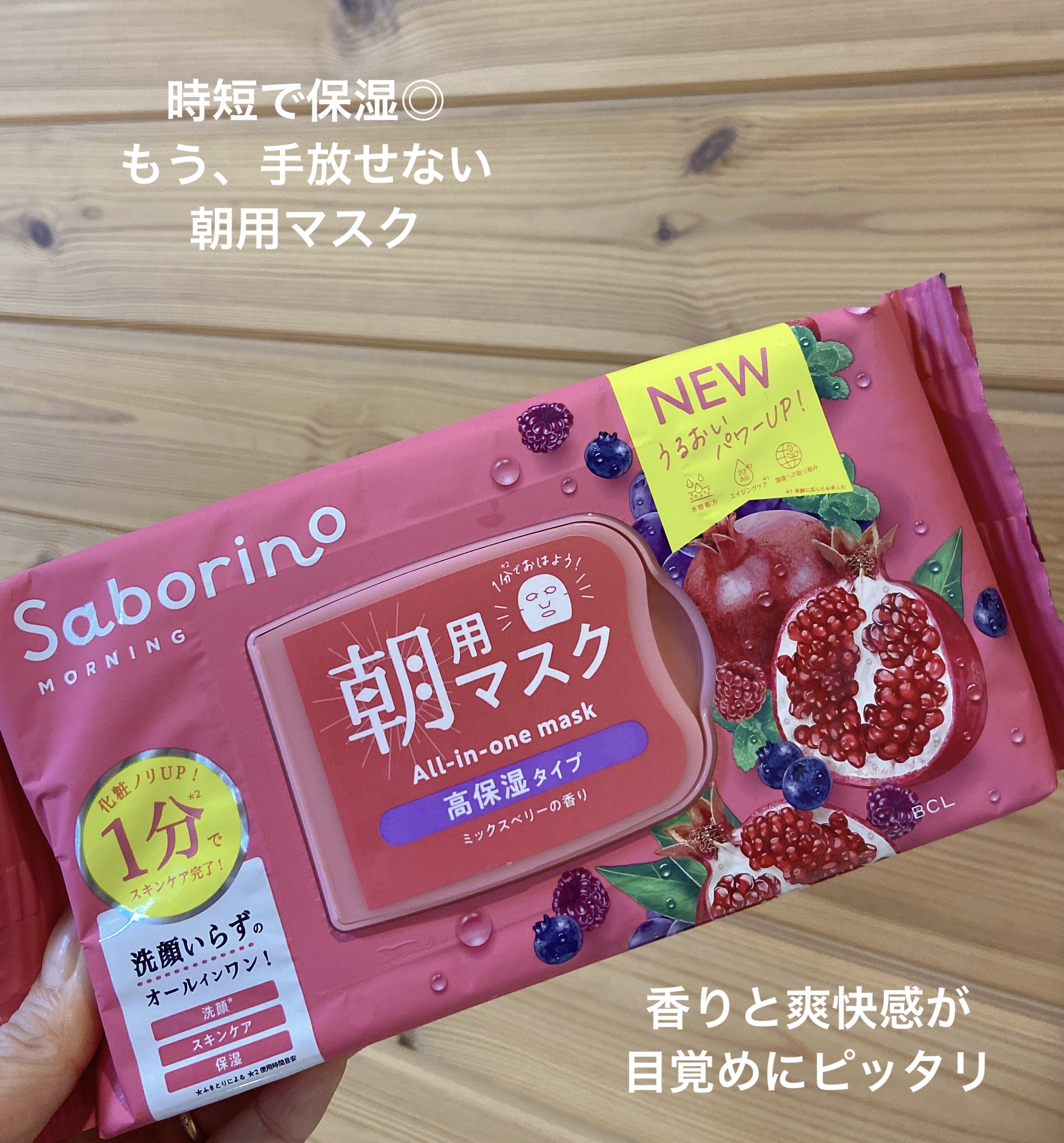 目ざまシート 完熟果実の高保湿タイプ/サボリーノ/シートマスク・パックを使ったクチコミ（1枚目）